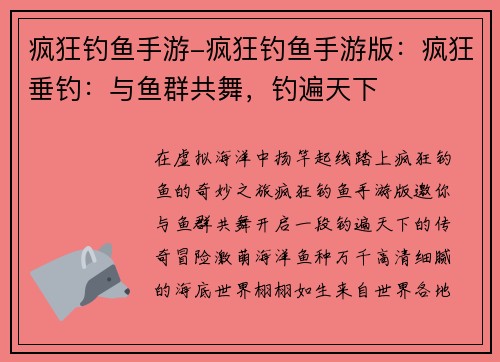 疯狂钓鱼手游-疯狂钓鱼手游版:疯狂垂钓:与鱼群共舞,钓遍天下