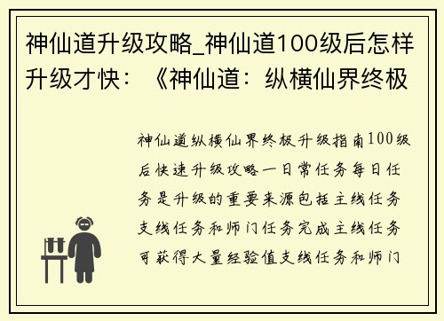 神仙道升级攻略_神仙道100级后怎样升级才快:《神仙道:纵横仙界终极升级指南》
