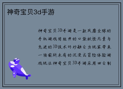 神奇宝贝3d手游