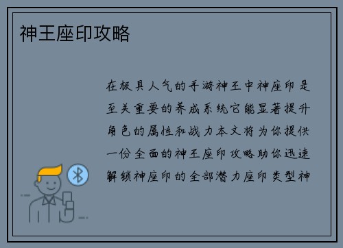 神王座印攻略