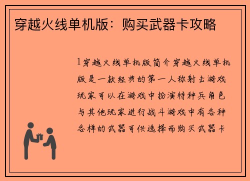 穿越火线单机版:购买武器卡攻略